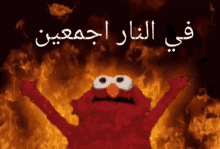 نار Hell GIF - نار Hell Arabic GIFs
