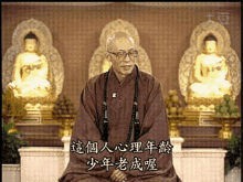聖嚴 法師 GIF - 聖嚴 法師 Buddhism GIFs