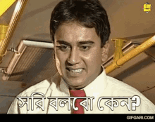 Bangla Bangladeshi GIF - Bangla Bangladeshi Gifgari GIFs