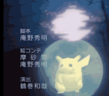 spinning pikachu fly me to the moon