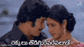 a man and a woman are looking into each other 's eyes in a foreign language .