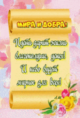 a greeting card in a foreign language with flowers on the bottom