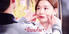 โทมินจุน ชอนซงอี บีบแก้ม GIF - Do Min Joon Pinch Cheeks Teasing GIFs