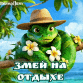 a green snake wearing a straw hat with flowers around its neck is on a tree branch
