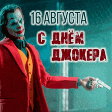 a man dressed as the joker is pointing a gun