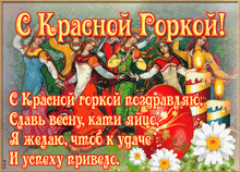 a greeting card in a foreign language shows a group of people dancing