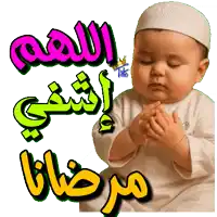 a baby wearing a white hat and a white shirt is praying in arabic