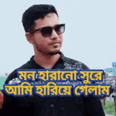 a man wearing sunglasses and a black shirt that says zinc plus