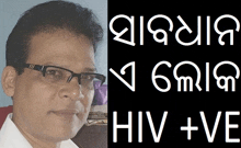 Hiv Positive Aids Odisha Patient Odisha Aids Hiv Patient GIF