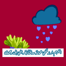 a cartoon drawing of a cloud with hearts falling from it