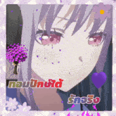 a picture of a girl with purple hair and a bouquet of purple flowers with a heart in the background