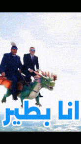 two men are riding on the back of a dragon with arabic writing on it