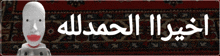 a picture of a clown with arabic writing behind it
