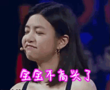 不高兴，生气，陈妍希 GIF - Chen Yan Xi Unhappy Angry GIFs