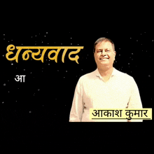 a man is standing in front of a black background that says thank you