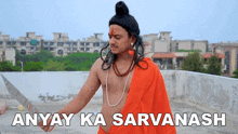 Anyay Ka Sarvanash Shivam Yadav GIF - Anyay Ka Sarvanash Shivam Yadav The Shivam GIFs
