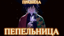 a picture of a man with a butterfly on his finger and the words " pravila " written above him