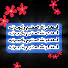 a blue sign with arabic writing on it with red flowers around it