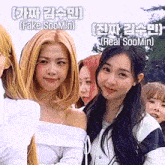 a group of girls are posing for a picture and one of them is named fake soomin and the other is real soomin