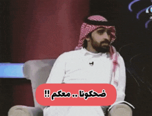 سعد الكلثم Saad Alkaltham GIF - سعد الكلثم Saad Alkaltham الكلثم GIFs
