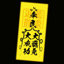 a yellow item with chinese writing on it