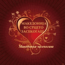 Makedonka Makedonija Macedonia Macedonian GIF