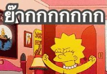 ย๊ากก ย้ากก GIF - The Simpsons Argh Upset GIFs
