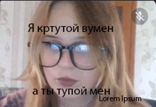 a girl wearing glasses has a caption in russian that starts with lorem ipsum
