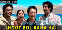 Nahi Jhoot Bol Raha Hai Aamir Khan GIF - Nahi Jhoot Bol Raha Hai Aamir Khan 3idiots GIFs
