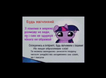 twilight sparkle from my little pony is featured on a foreign language poster