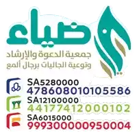 a logo for a charity in arabic with numbers on it
