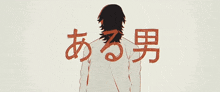 a drawing of a man with chinese writing on the back