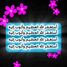 a sign with arabic writing and pink flowers around it