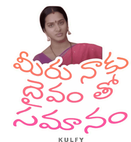 Meeru Naaku Dhaivam Tho Samaanam Sticker Sticker - Meeru Naaku Dhaivam Tho Samaanam Sticker Dhaivam Stickers