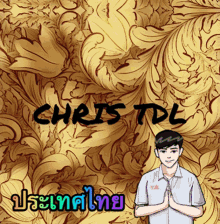 Chris Tdl Thailand Gold GIF - Chris Tdl Thailand Gold โลก GIFs