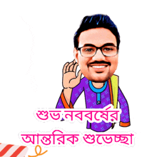 Bengali New Year Wish GIF - Bengali New Year Wish Noboborsho GIFs