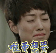 想哭 GIF - Ma Yi Li Sad Tear GIFs