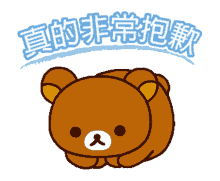 rilakkuma bear cute animated im really sorry
