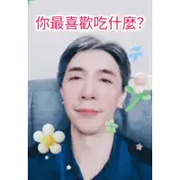 a man in a blue shirt is surrounded by balloon flowers and the words " 你 最 喜歡 吃 什麼 "