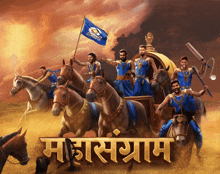 a group of men riding horses with a banner that says ' chennai super kings '