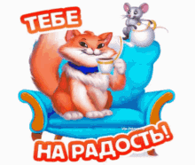 a cat is sitting in a chair holding a cup of coffee next to a mouse holding a snowman