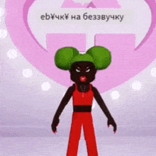 a cartoon character with a green hat and red pants is standing in front of a heart .