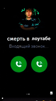 a phone screen with a picture of a young man and the words " смерть в лоутабе "