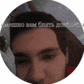 a man 's face is shown in a circle with a caption in another language