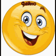 a yellow smiley face with blue eyes and the word " файло " on top of it