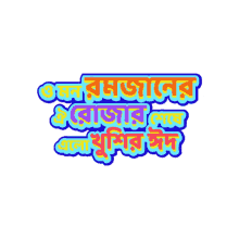 gifgari bangla bangladesh bangla sticker bengali sticker