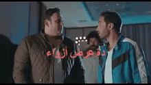 ريح المدام أحمد فهمي أكرم حسني عرض أزياء التوحيدوالنور GIF