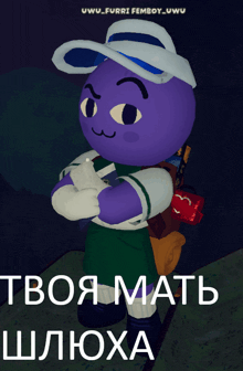 a purple cartoon character with a white hat giving a thumbs up in a dark room