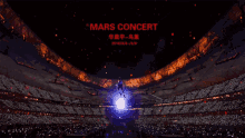 Mars Concert GIF - Mars Concert Stadium GIFs