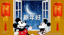 Mickey Mouse Minnie Mouse GIF - Mickey Mouse Minnie Mouse Chinese New Year GIFs